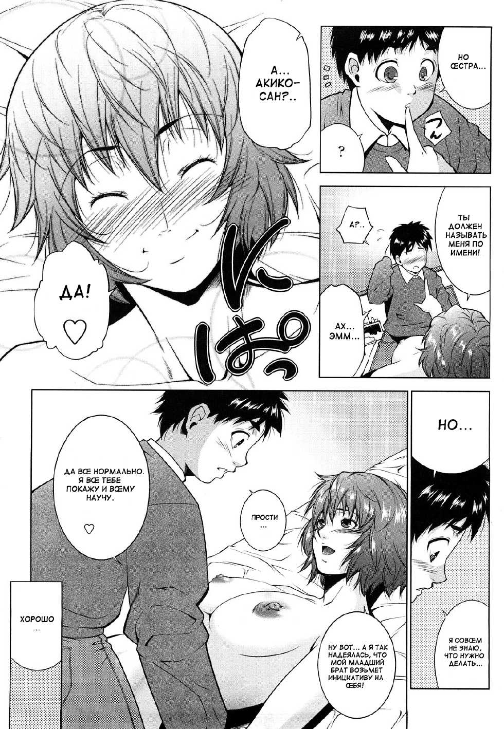 Page 8 - Touma Itsuki <b>Mahou</b> <b>ga</b> Tokeru made Until The Magic Comes Off (COMIC...