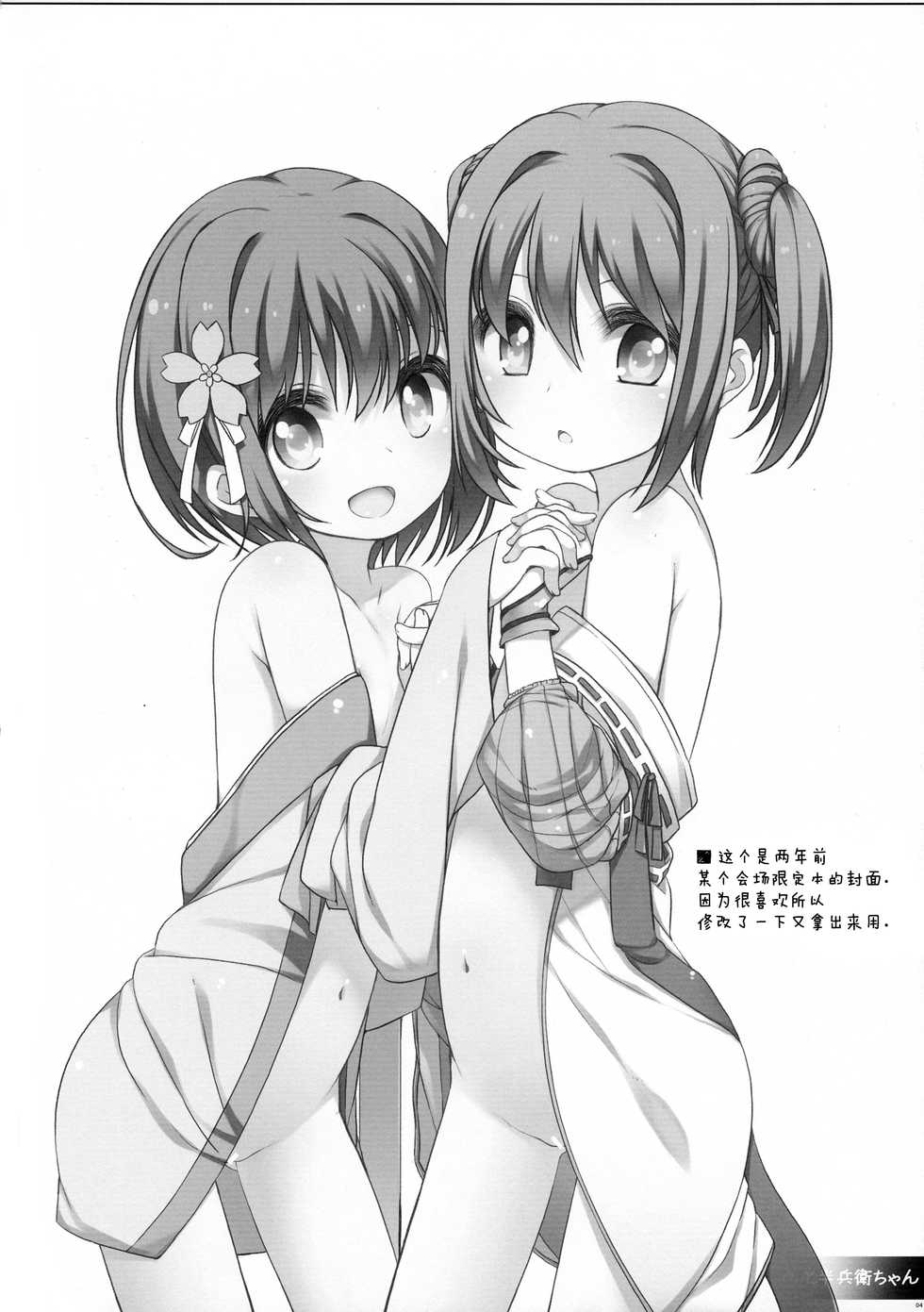 (C86) [Kuma-puro (Syouji Ayumu)] Nene-chan to Hanbei-chan (Oda Nobuna no Yabou) [Chinese] [绅士仓库汉化组] - Page 5