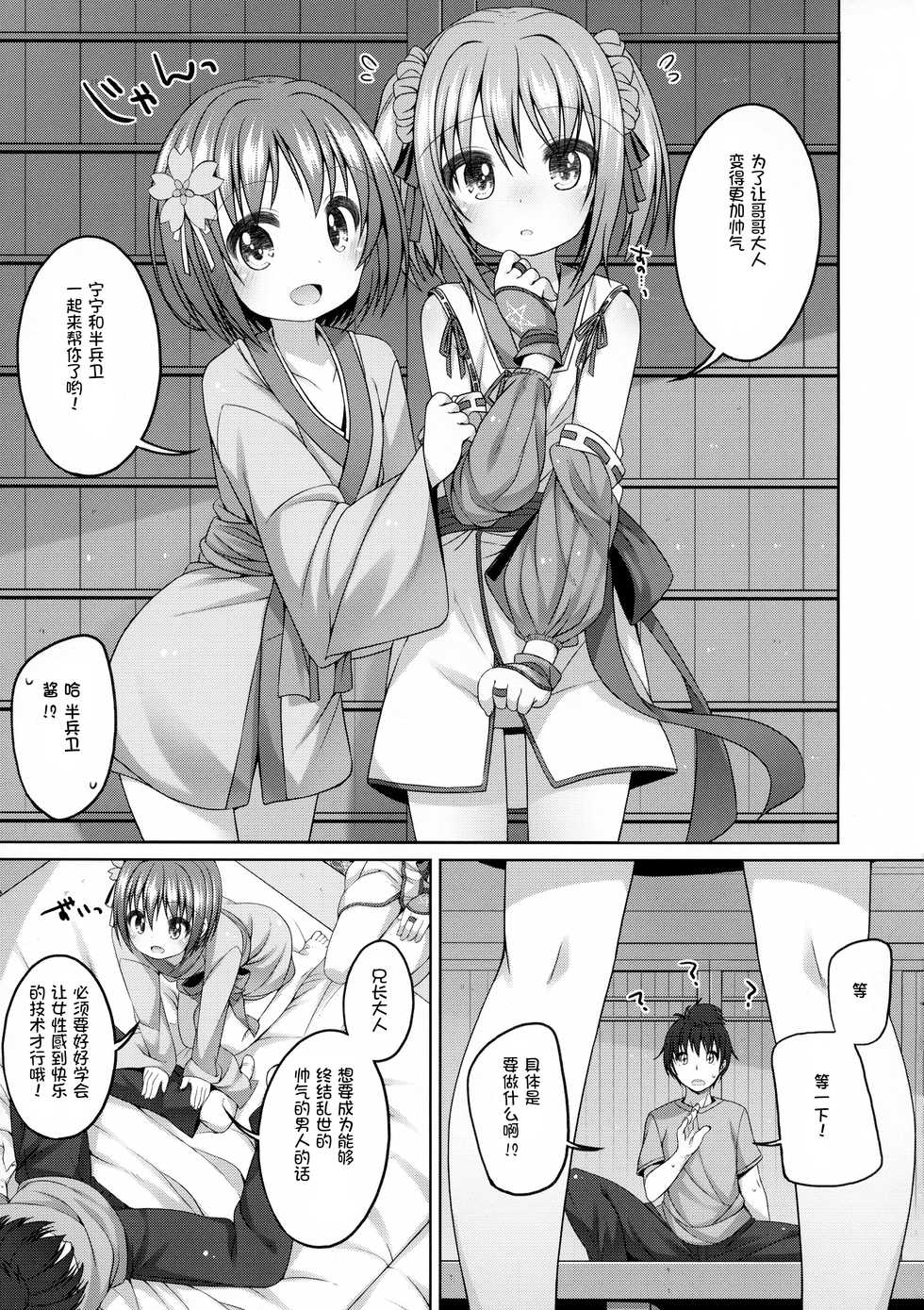 (C86) [Kuma-puro (Syouji Ayumu)] Nene-chan to Hanbei-chan (Oda Nobuna no Yabou) [Chinese] [绅士仓库汉化组] - Page 8