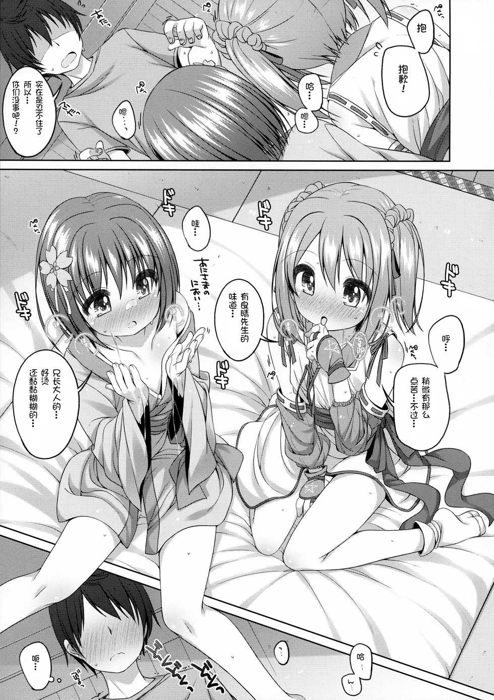 (C86) [Kuma-puro (Syouji Ayumu)] Nene-chan to Hanbei-chan (Oda Nobuna no Yabou) [Chinese] [绅士仓库汉化组] - Page 12