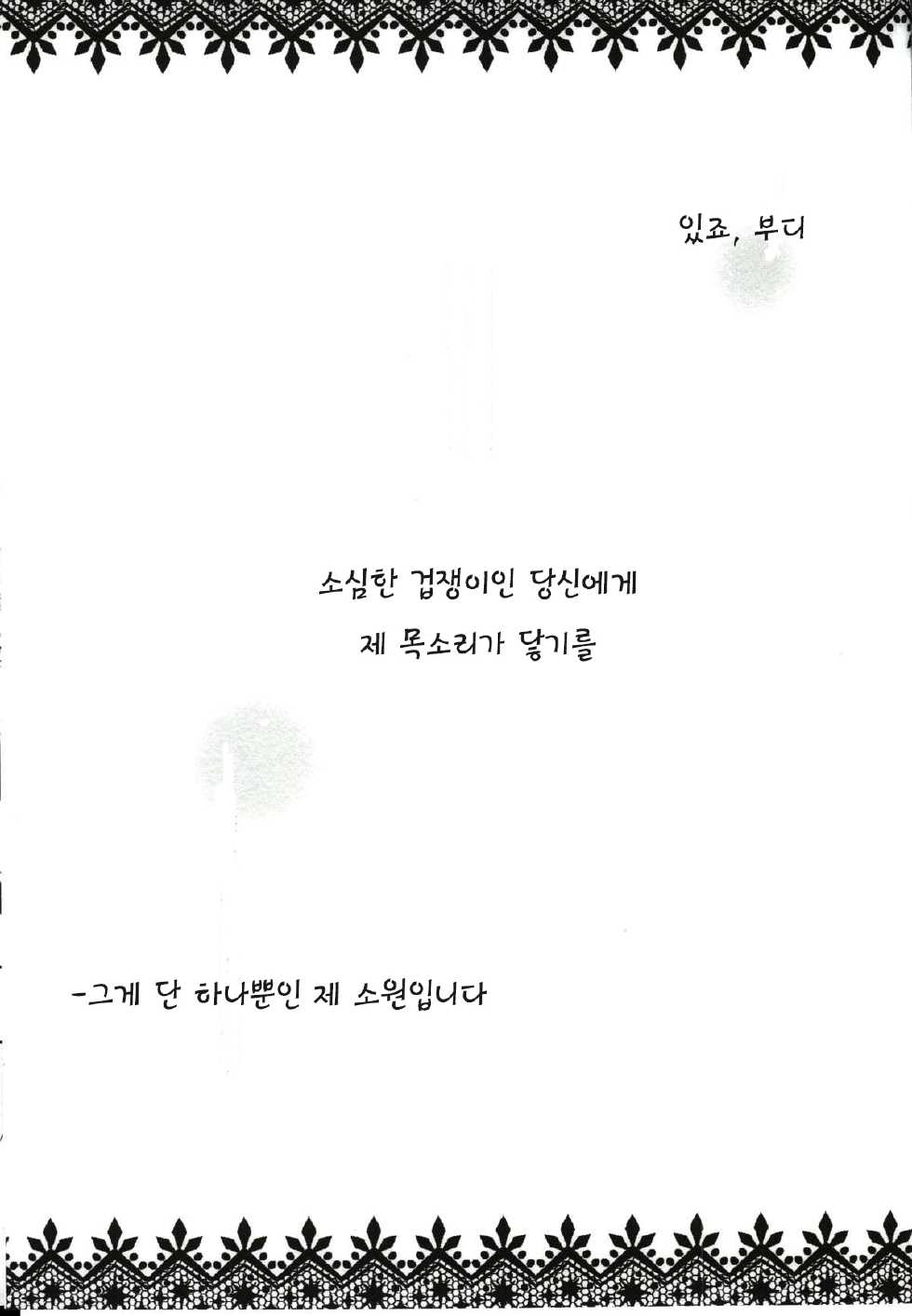 (C86) [Waterfall (Takano Saku)] Watashi no Nozomi | 나의 노조미 (Love Live!) [Korean] [Team Penguins] - Page 4