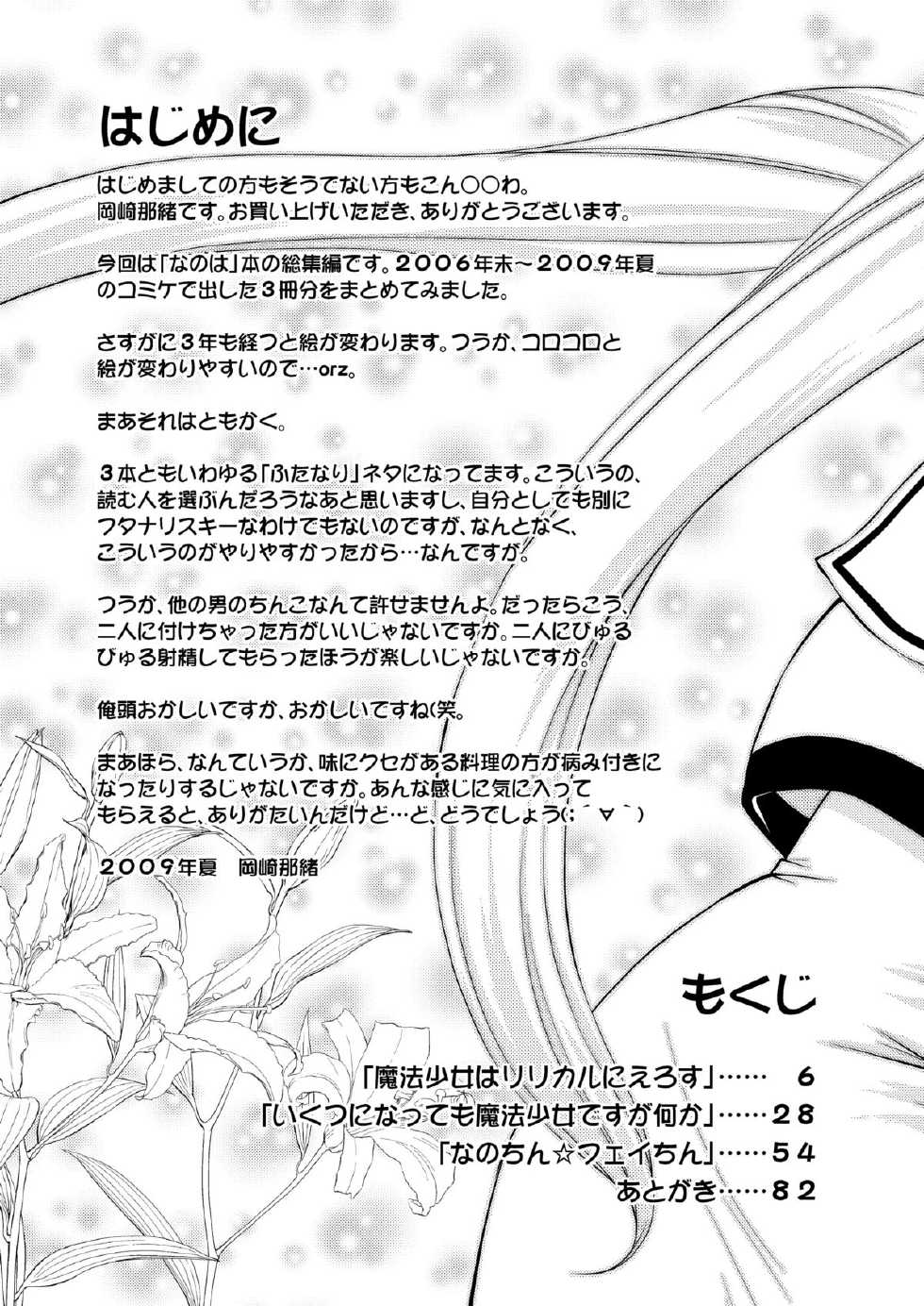 [NEKOYA-SYSTEMZ (Okazaki Nao)] Nano-chin ☆ Fa-chin ++ (Plus Plus) (Mahou Shoujo Lyrical Nanoha) [Digital] - Page 5