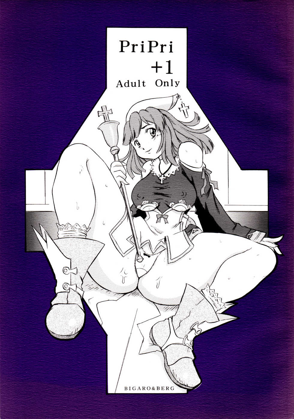 (C68) [BIGARO + BERG (BangBangHigaro～)] PriPri +1 (La Pucelle/Puppet Princess of Marl Kingdom/Disgaea) - Page 1