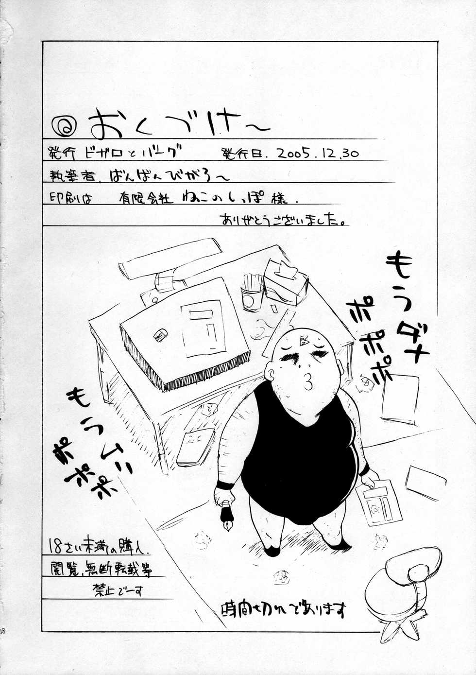 (C68) [BIGARO + BERG (BangBangHigaro～)] PriPri +1 (La Pucelle/Puppet Princess of Marl Kingdom/Disgaea) - Page 17