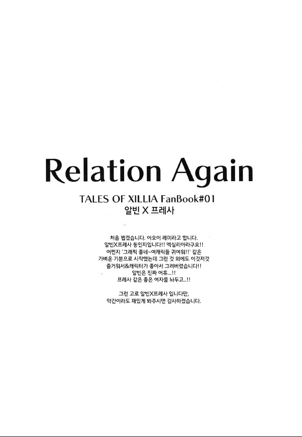 (C81) [IMPALA (Aoi Remi)] Relation Again (Tales of Xillia) [Korean] [Team Arcana] - Page 4