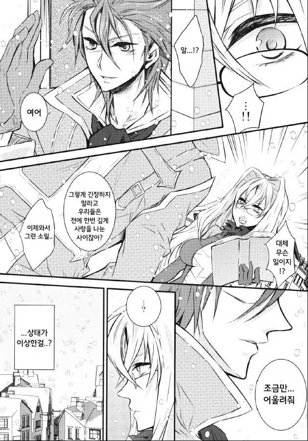 (C81) [IMPALA (Aoi Remi)] Relation Again (Tales of Xillia) [Korean] [Team Arcana] - Page 7