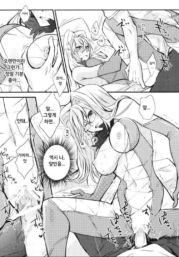 (C81) [IMPALA (Aoi Remi)] Relation Again (Tales of Xillia) [Korean] [Team Arcana] - Page 14