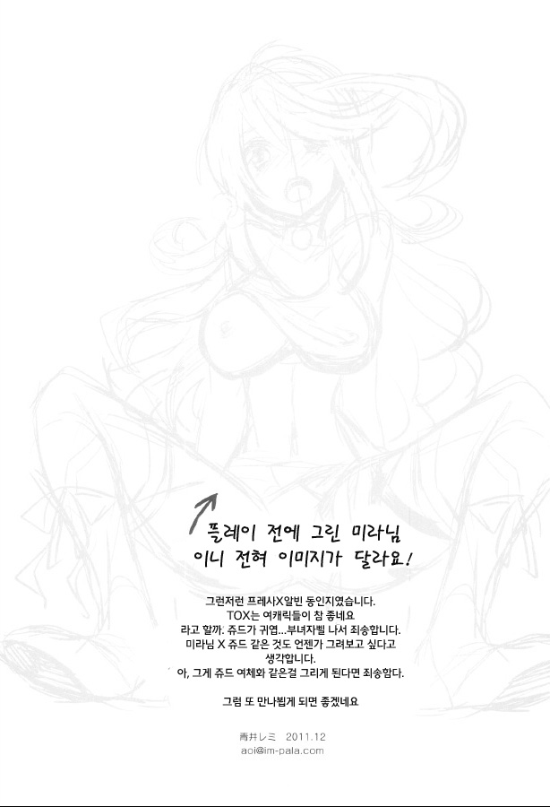 (C81) [IMPALA (Aoi Remi)] Relation Again (Tales of Xillia) [Korean] [Team Arcana] - Page 17