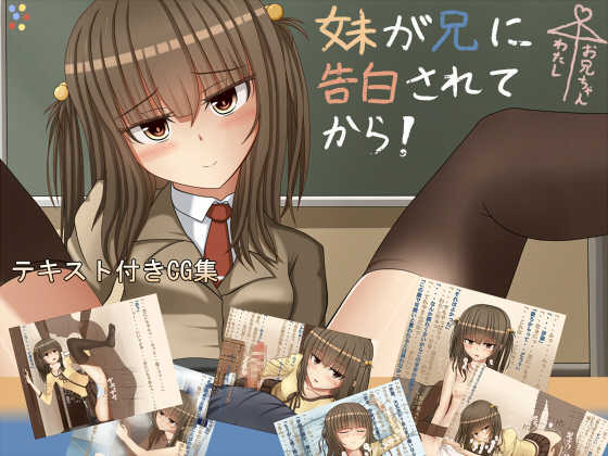 [Chicken Lab] Imouto ga Ani ni Kokuhaku sarete kara - Page 1