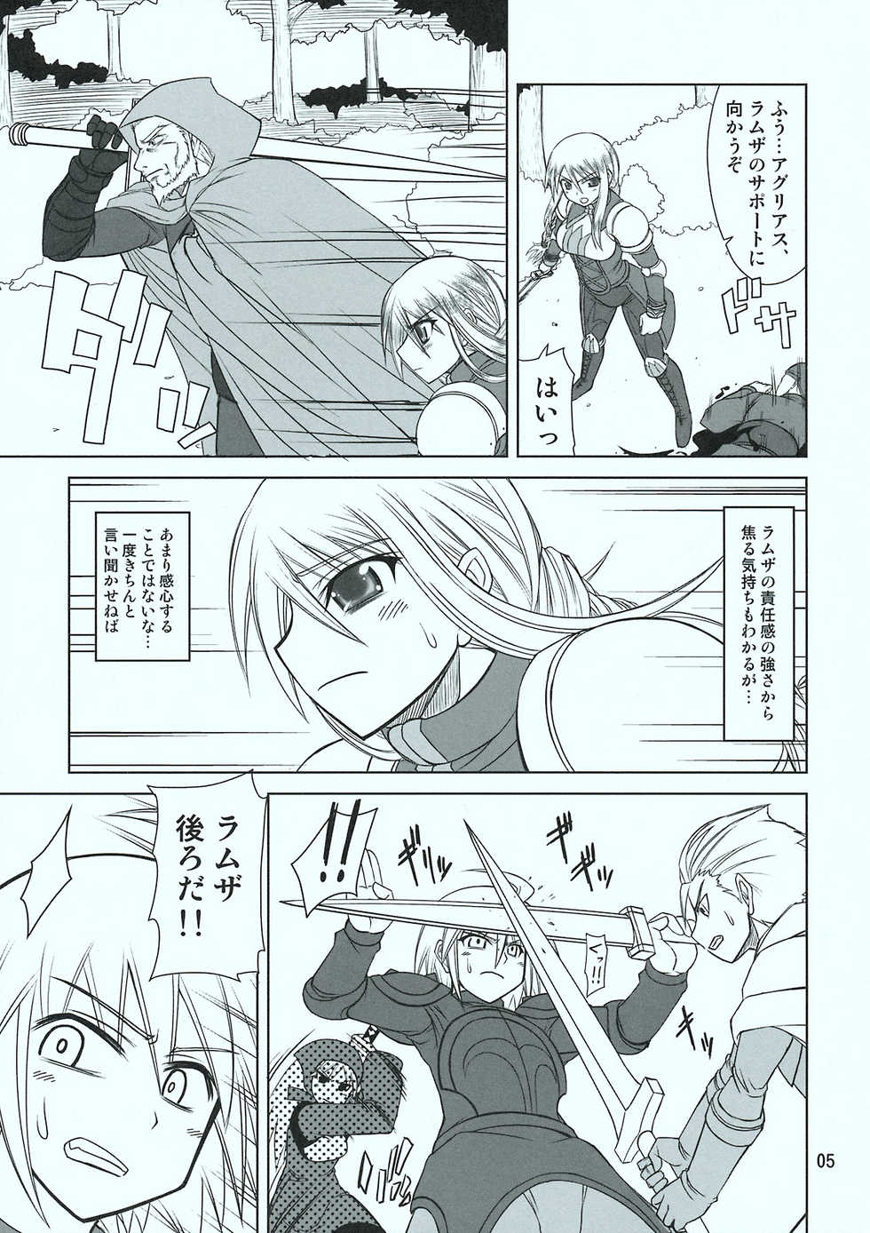 (C75) [Samidaregiri (Crowly)] HEART ACHE... LONELINESS (Final Fantasy Tactics) - Page 6