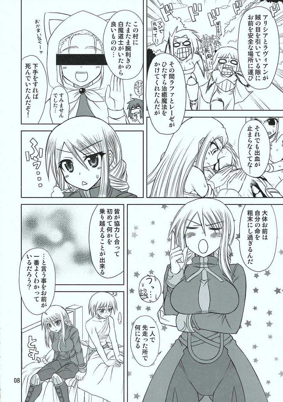 (C75) [Samidaregiri (Crowly)] HEART ACHE... LONELINESS (Final Fantasy Tactics) - Page 9