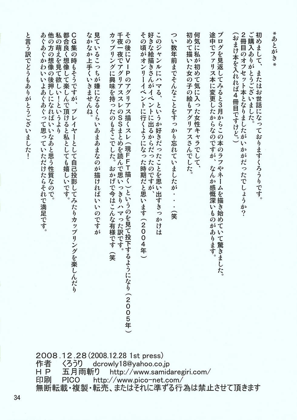 (C75) [Samidaregiri (Crowly)] HEART ACHE... LONELINESS (Final Fantasy Tactics) - Page 35