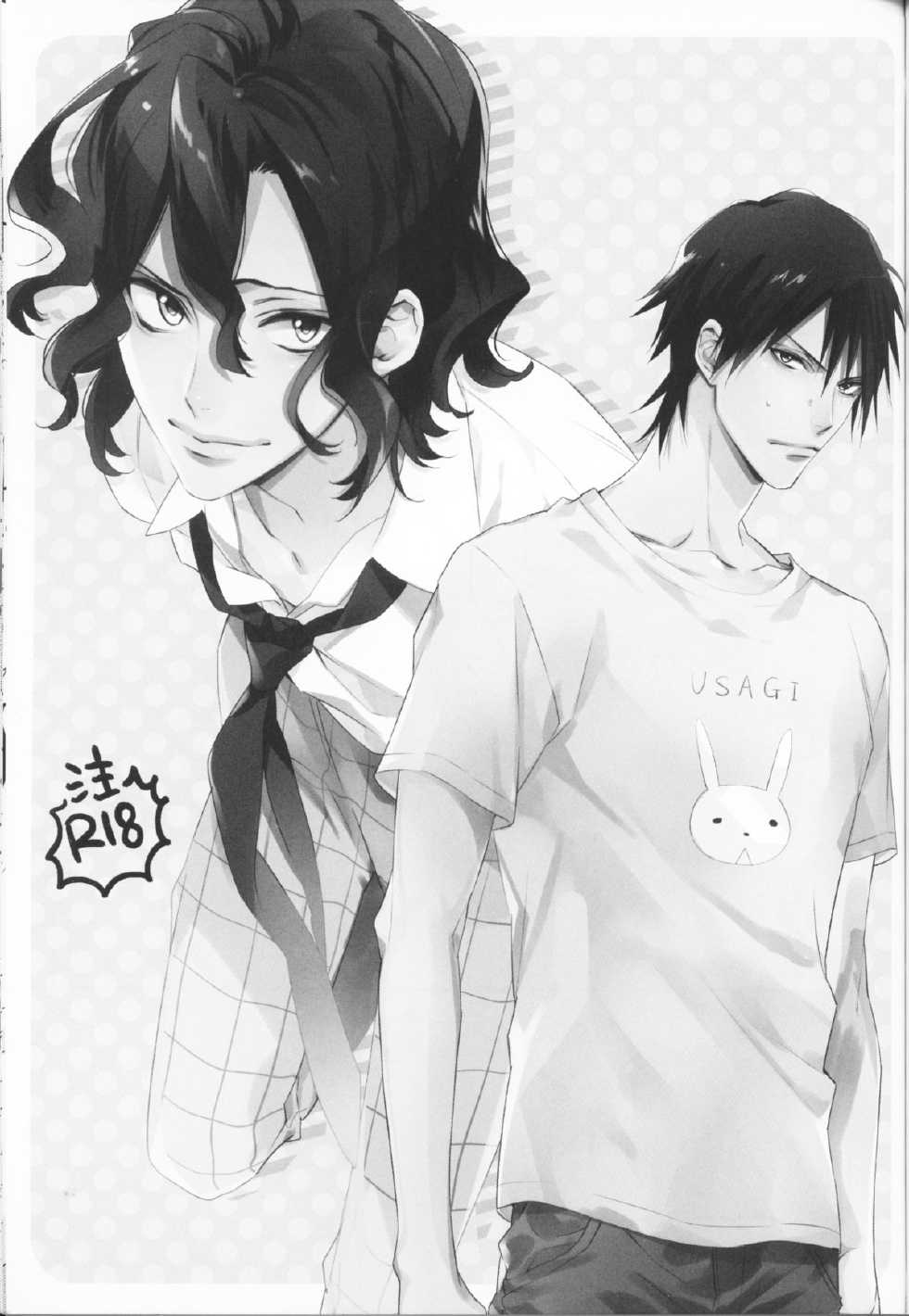 (SUPER23) [COSMIQ (Mio Junta)] Hagurakasanaide Kudasai Teshima-san (Yowamushi Pedal) - Page 2