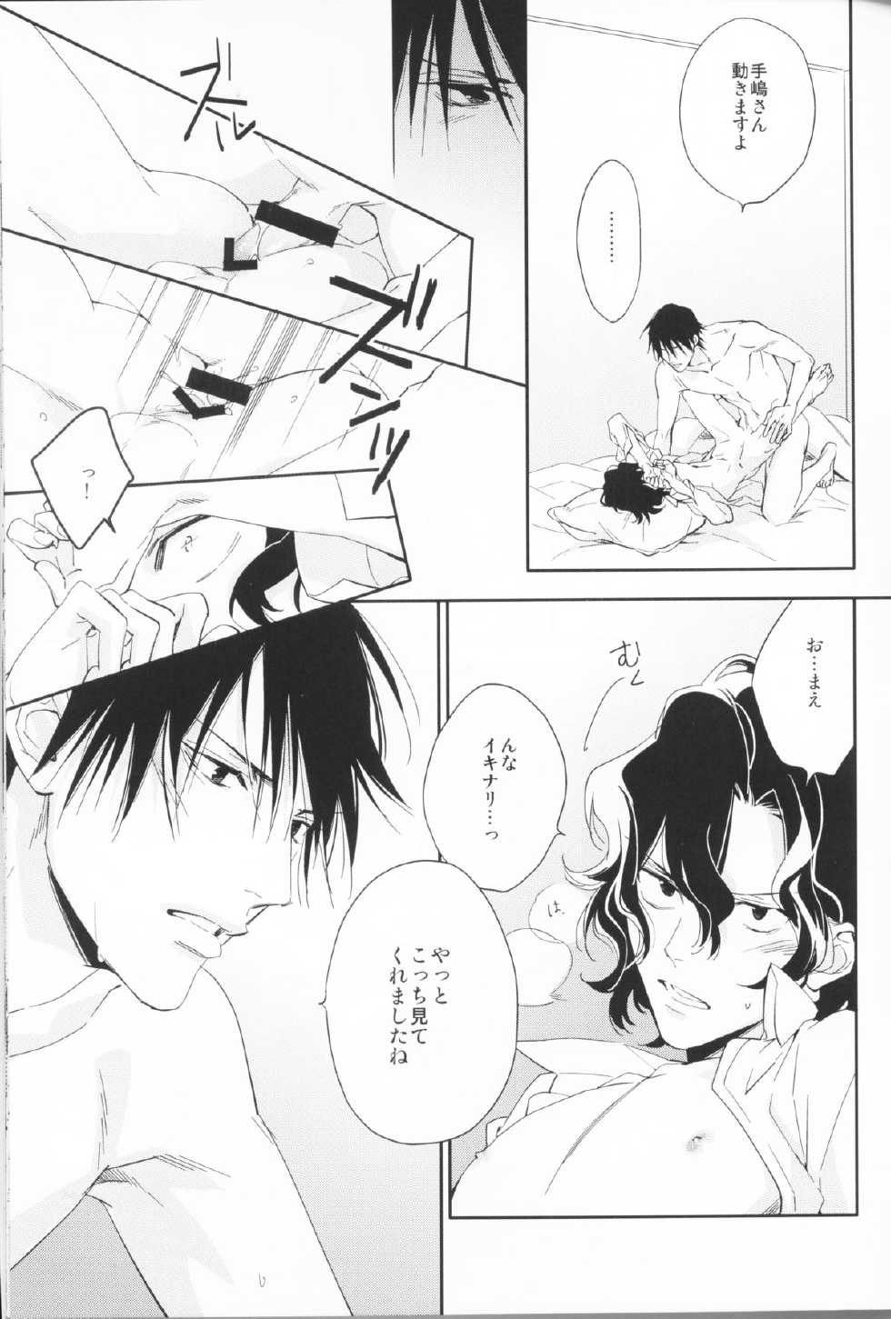 (SUPER23) [COSMIQ (Mio Junta)] Hagurakasanaide Kudasai Teshima-san (Yowamushi Pedal) - Page 4