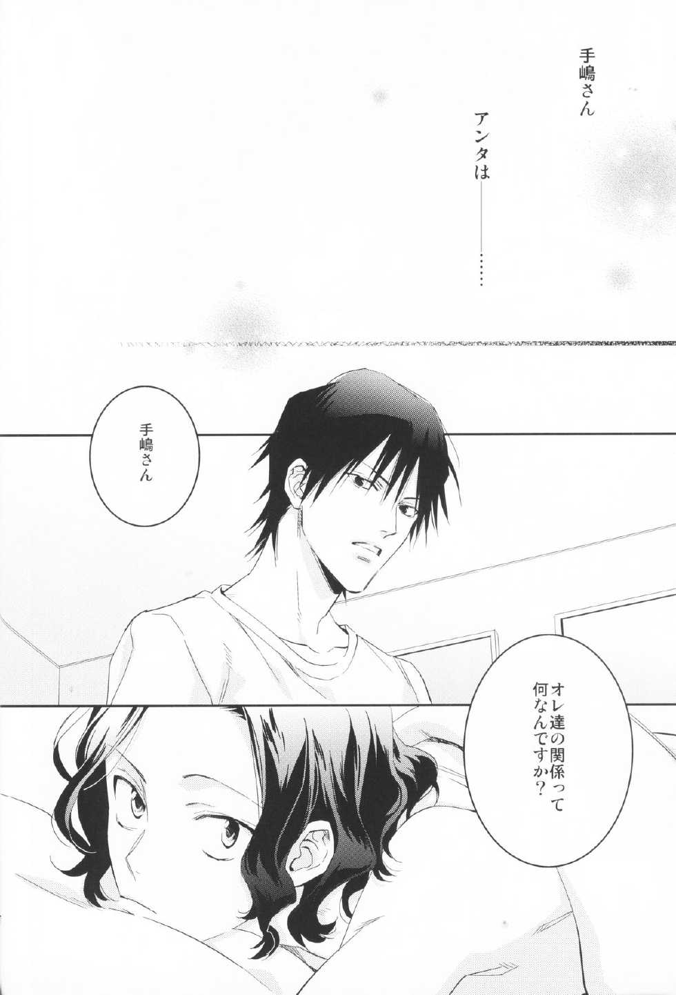 (SUPER23) [COSMIQ (Mio Junta)] Hagurakasanaide Kudasai Teshima-san (Yowamushi Pedal) - Page 9