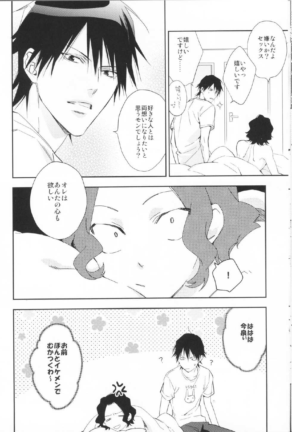 (SUPER23) [COSMIQ (Mio Junta)] Hagurakasanaide Kudasai Teshima-san (Yowamushi Pedal) - Page 11