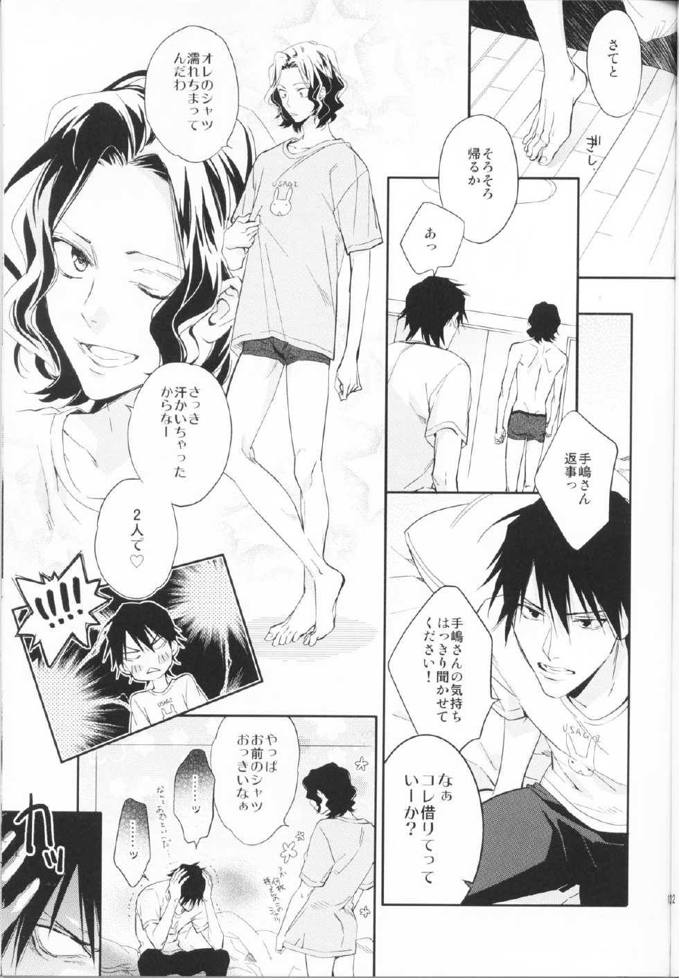 (SUPER23) [COSMIQ (Mio Junta)] Hagurakasanaide Kudasai Teshima-san (Yowamushi Pedal) - Page 12