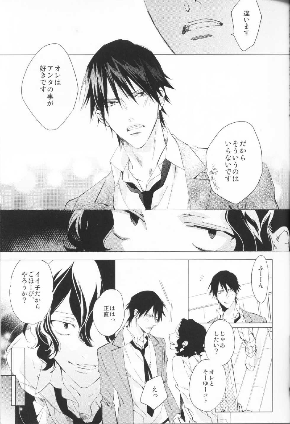 (SUPER23) [COSMIQ (Mio Junta)] Hagurakasanaide Kudasai Teshima-san (Yowamushi Pedal) - Page 14