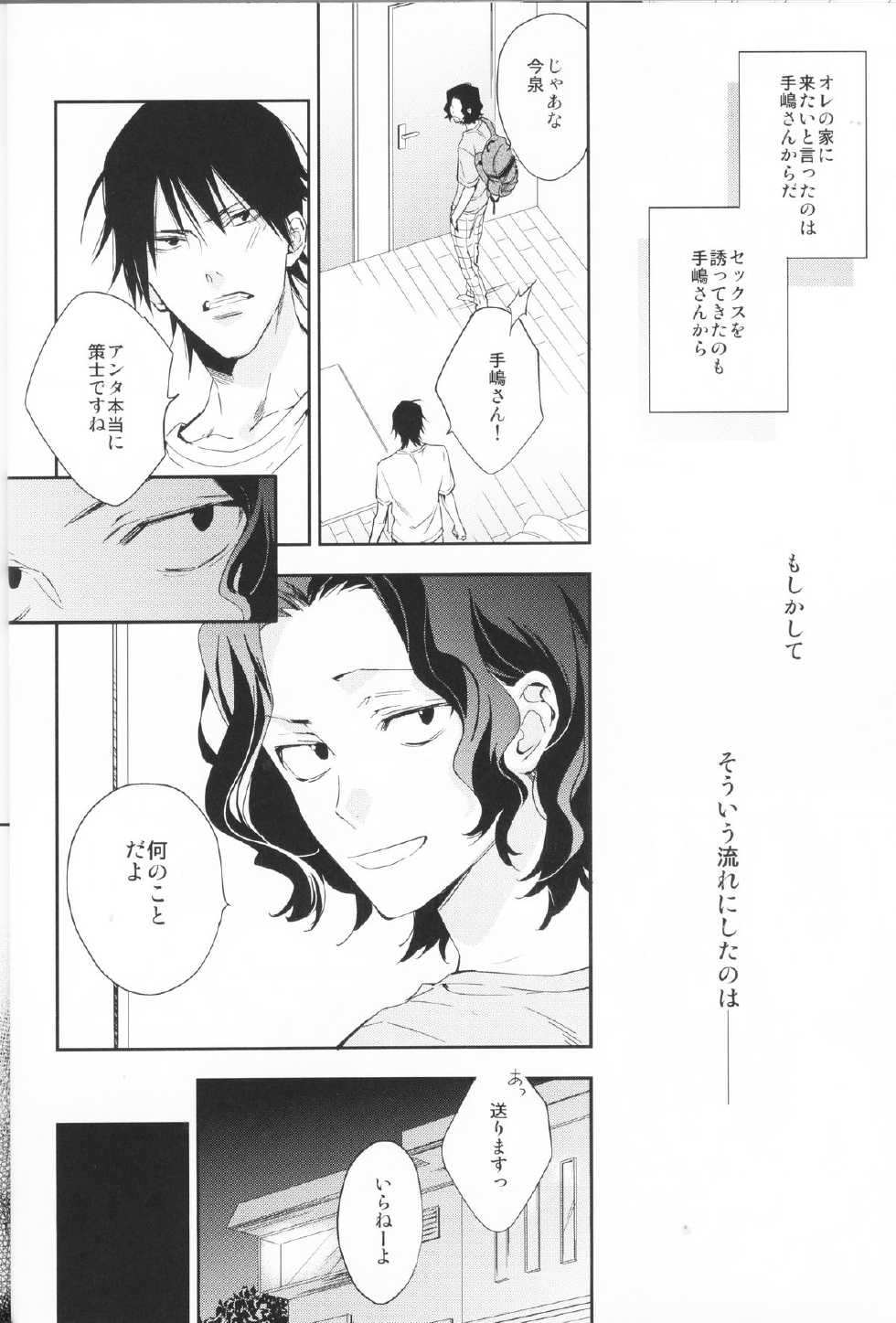 (SUPER23) [COSMIQ (Mio Junta)] Hagurakasanaide Kudasai Teshima-san (Yowamushi Pedal) - Page 15