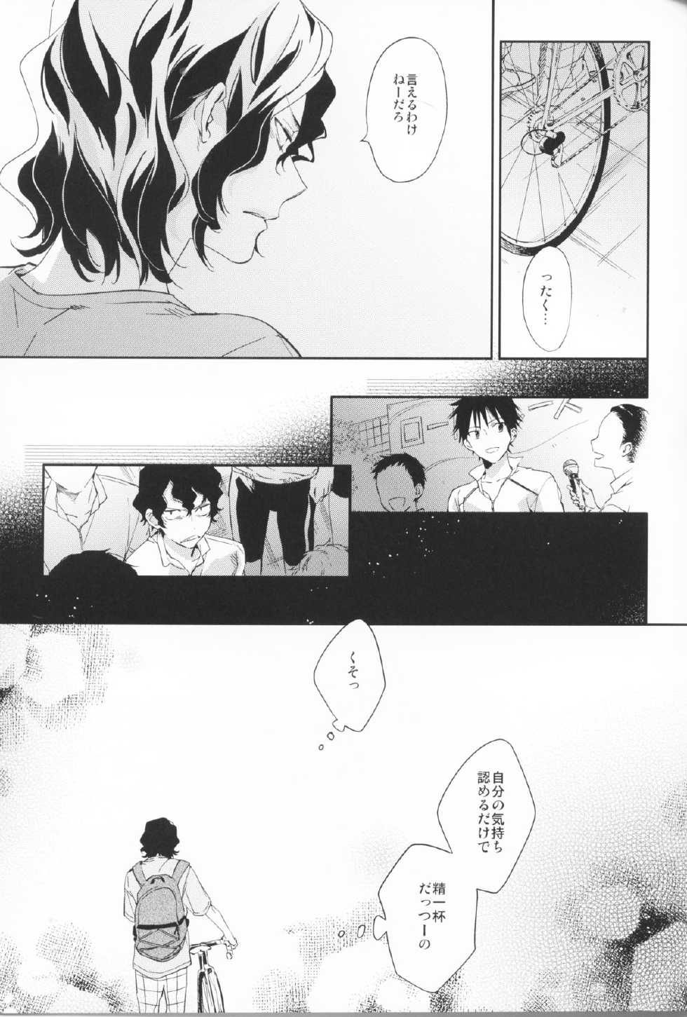 (SUPER23) [COSMIQ (Mio Junta)] Hagurakasanaide Kudasai Teshima-san (Yowamushi Pedal) - Page 16