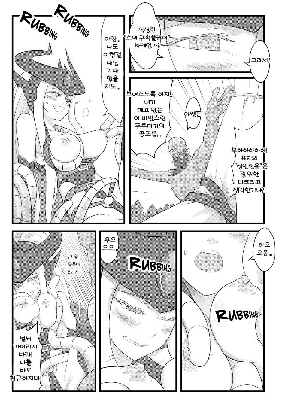 [CreSpirit (Waero)] ININ Renmei (League of Legends) [Korean] - Page 10