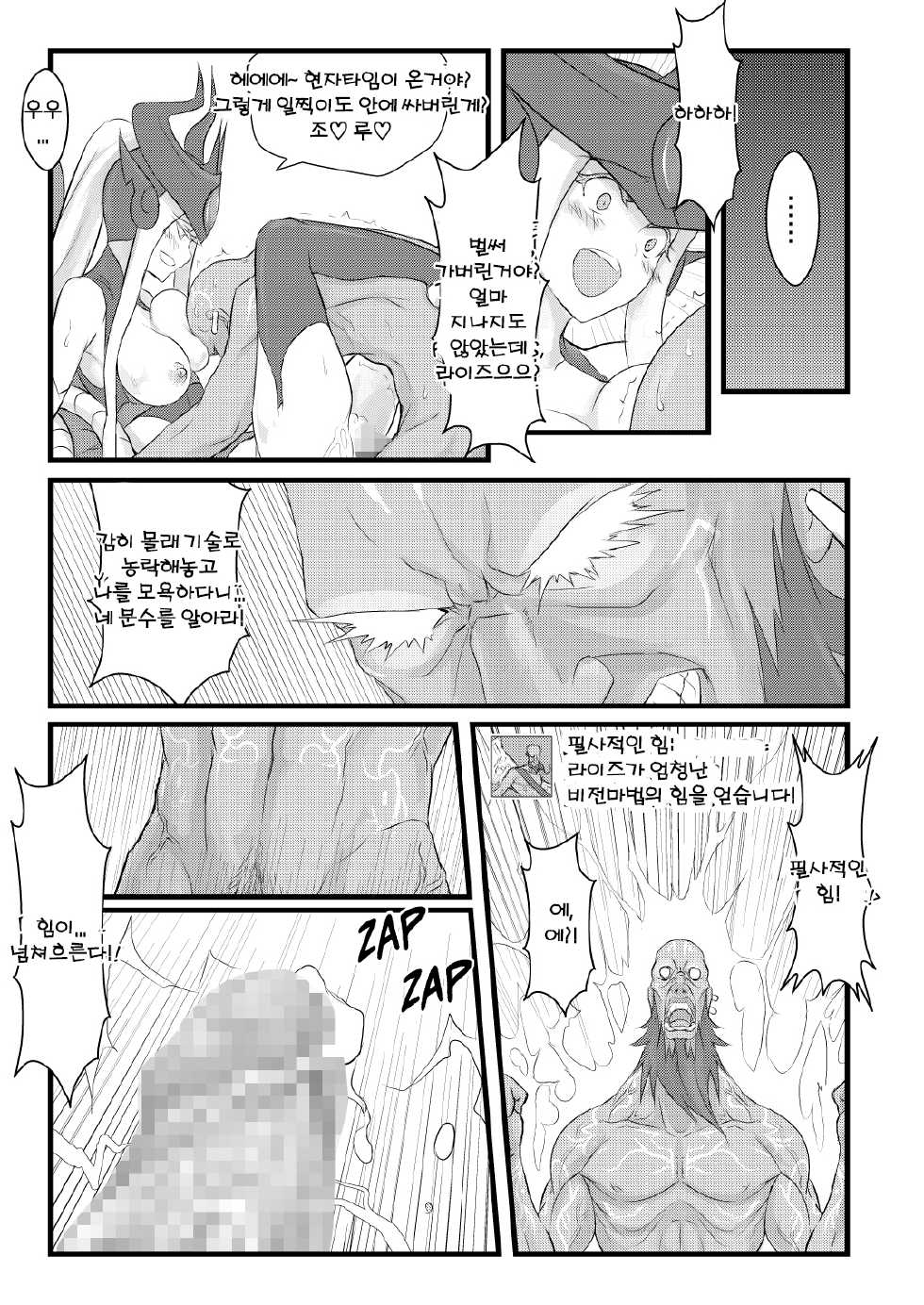 [CreSpirit (Waero)] ININ Renmei (League of Legends) [Korean] - Page 16