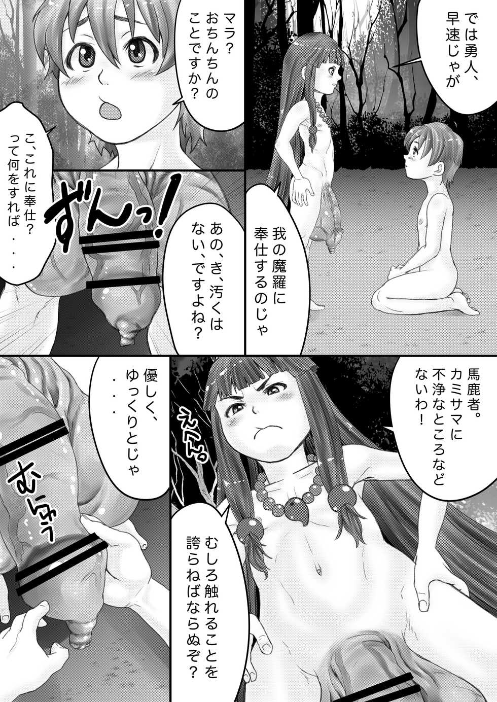 [Enhancing reality (Kuroi Kouta)] Mihashira-sama to Boku - Page 8
