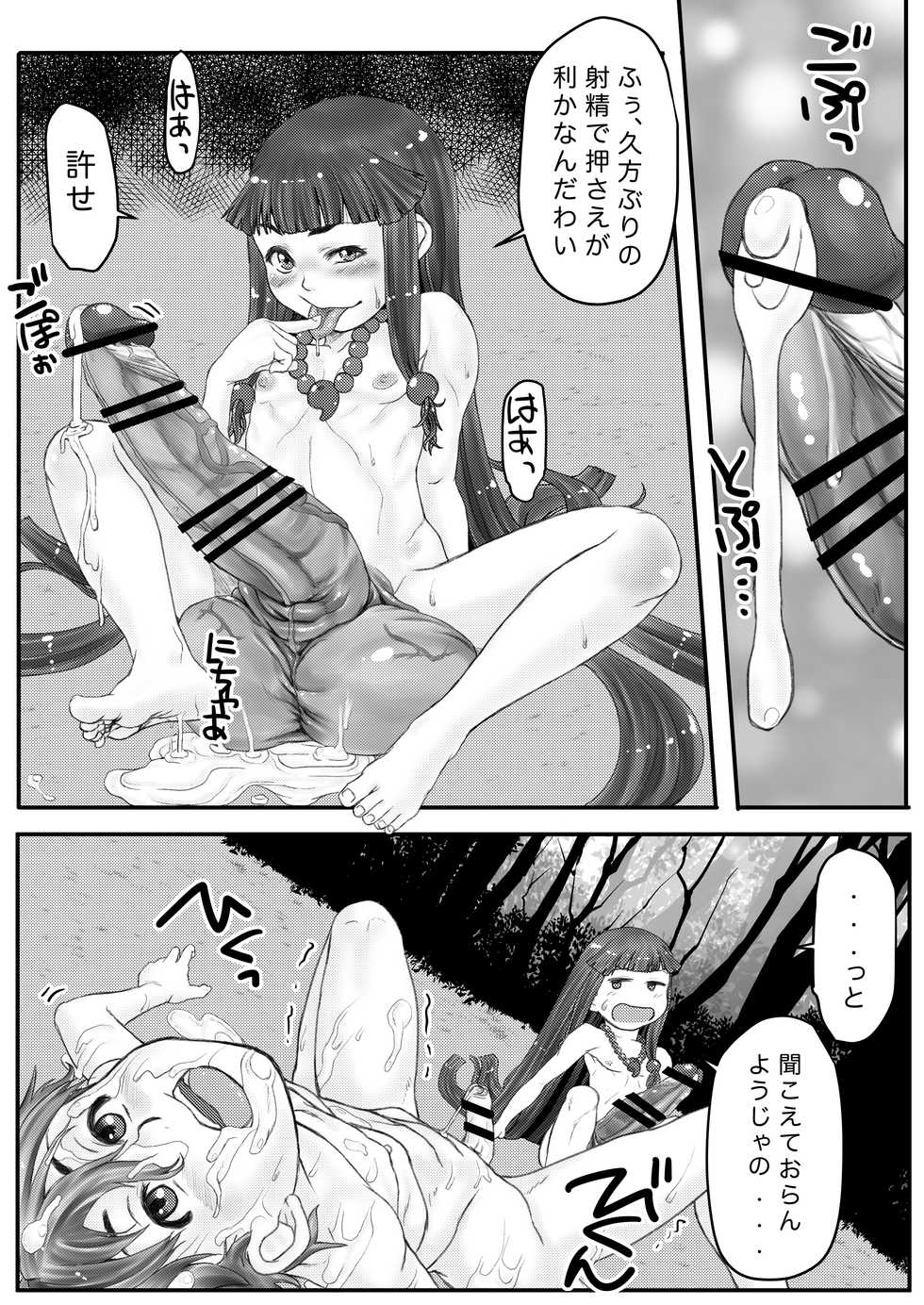 [Enhancing reality (Kuroi Kouta)] Mihashira-sama to Boku - Page 12