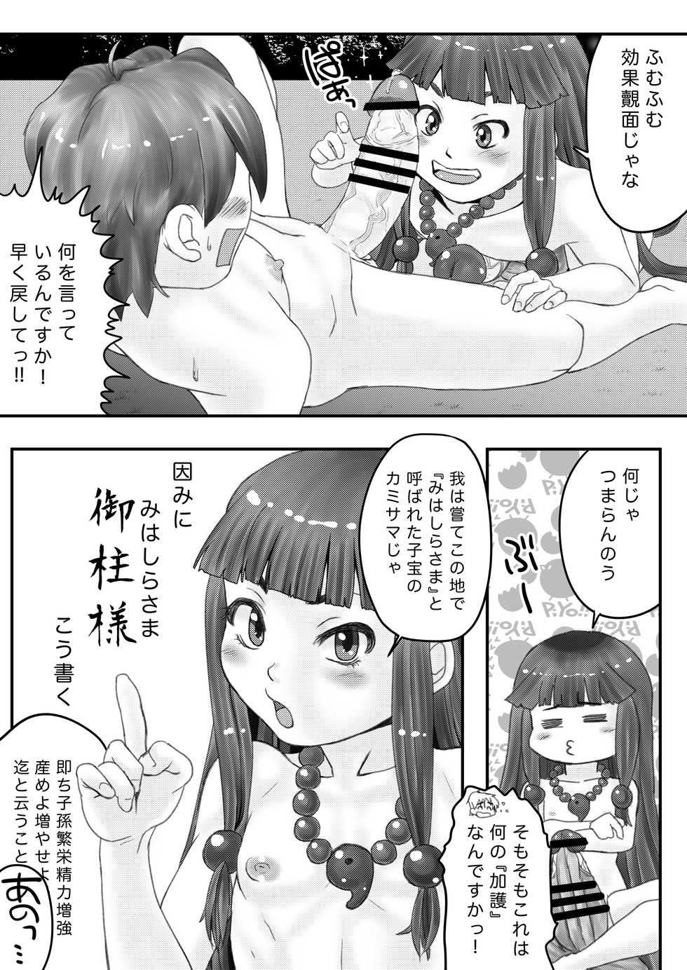 [Enhancing reality (Kuroi Kouta)] Mihashira-sama to Boku - Page 14