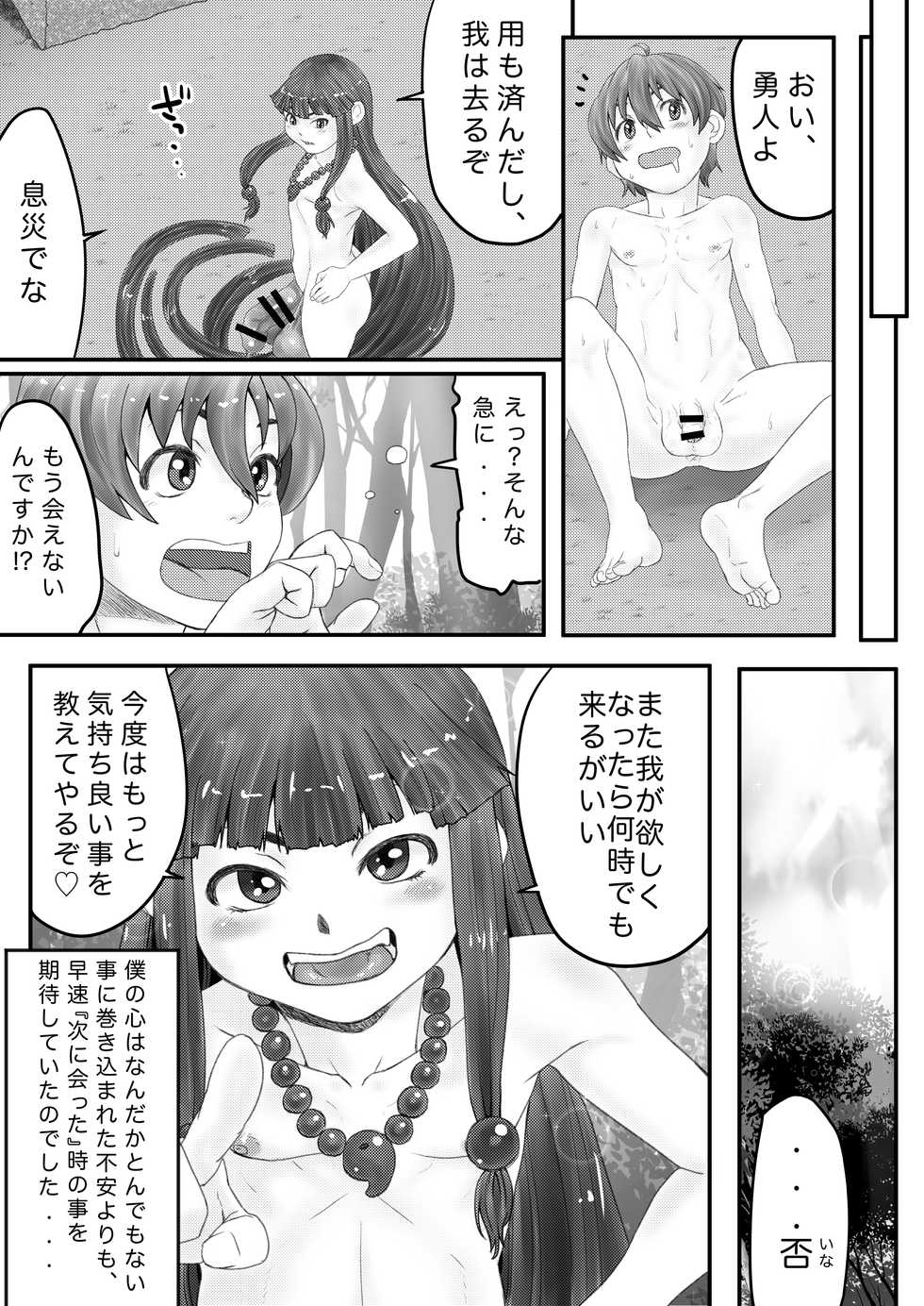 [Enhancing reality (Kuroi Kouta)] Mihashira-sama to Boku - Page 25