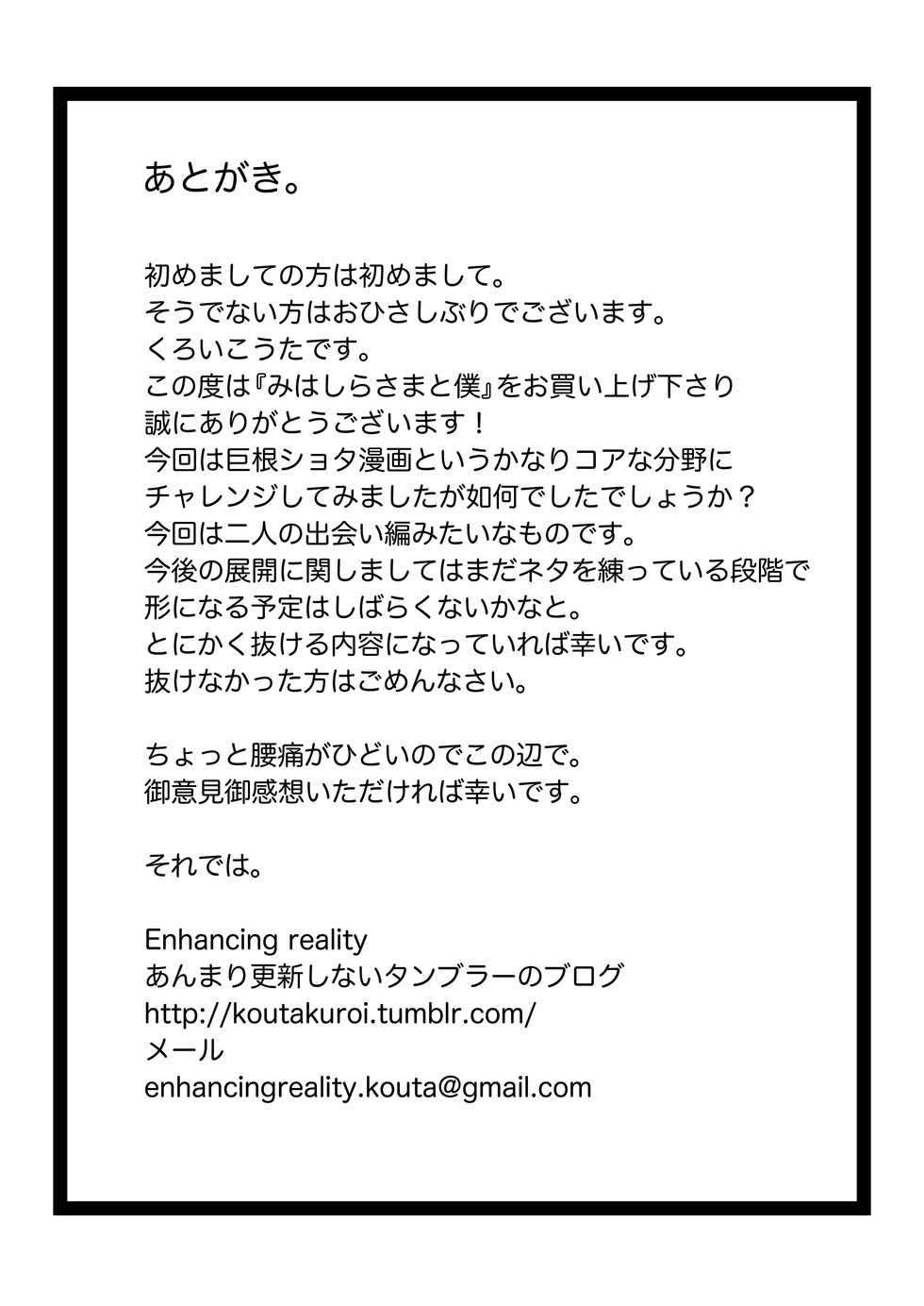 [Enhancing reality (Kuroi Kouta)] Mihashira-sama to Boku - Page 26