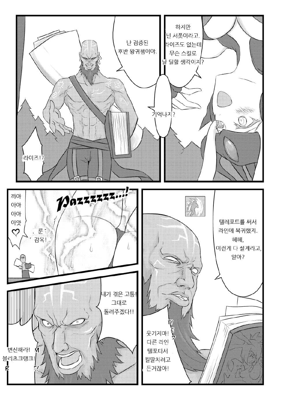 [CreSpirit (Waero)] ININ Renmei (League of Legends) [Korean] - Page 6