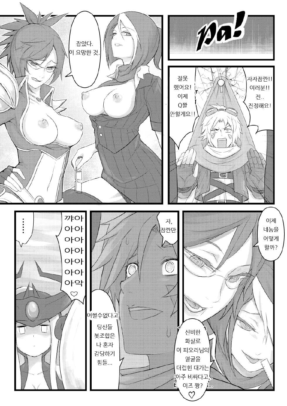 [CreSpirit (Waero)] ININ Renmei (League of Legends) [Korean] - Page 9