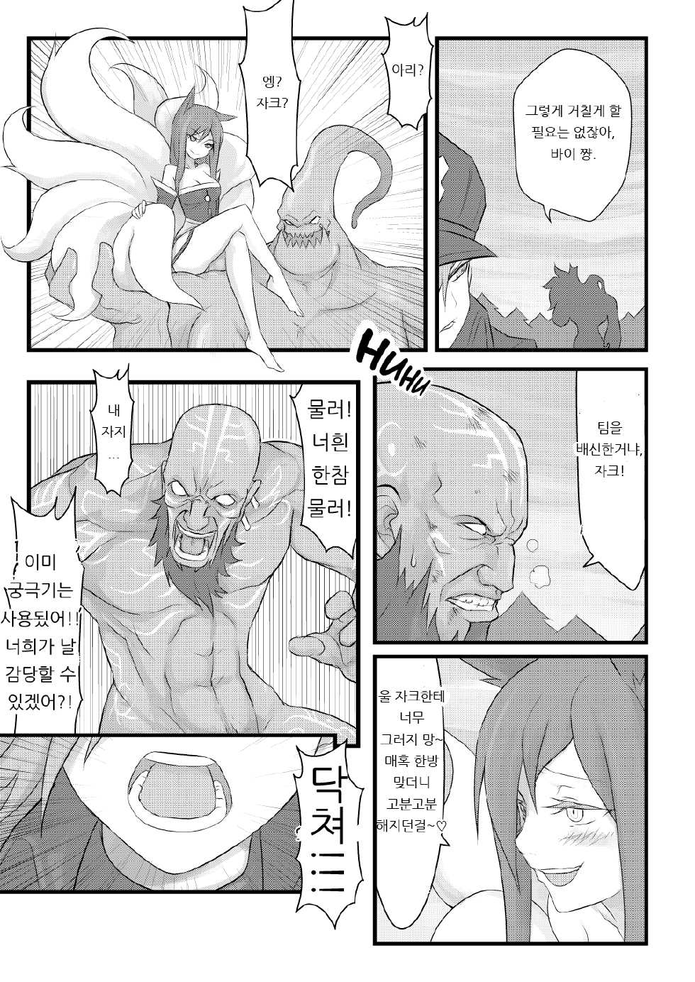 [CreSpirit (Waero)] ININ Renmei (League of Legends) [Korean] - Page 18