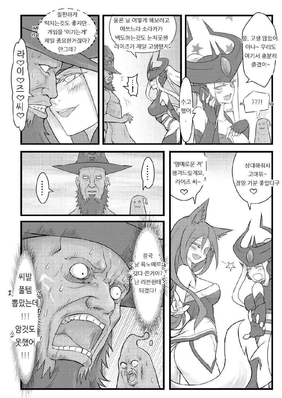 [CreSpirit (Waero)] ININ Renmei (League of Legends) [Korean] - Page 31