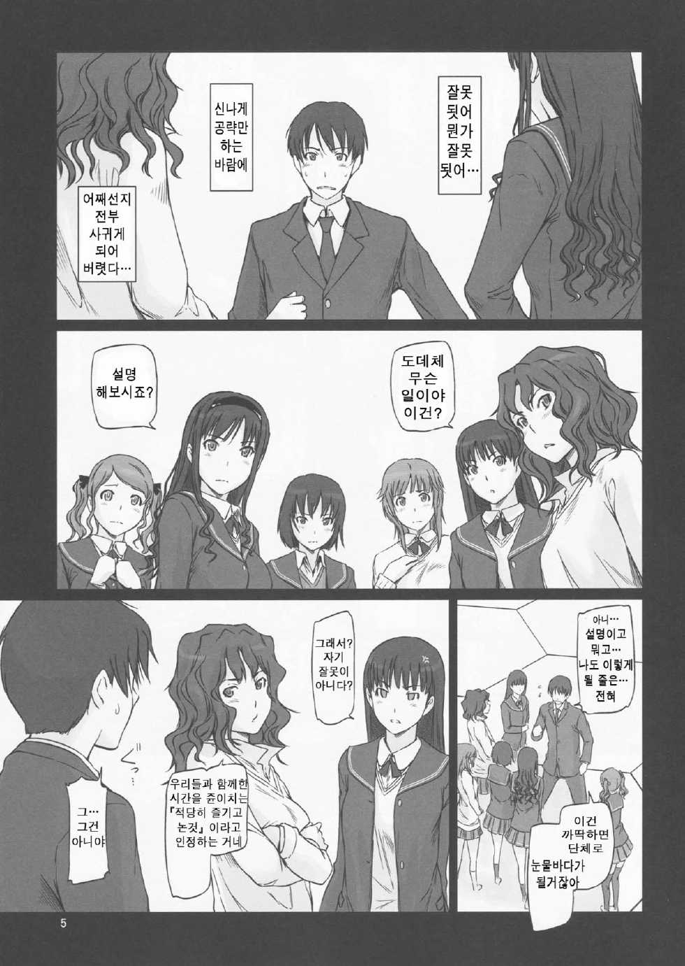 (C86) [G's Studio (Kisaragi Gunma)] AMAGAMI ~HAREM ROOT (Amagami) [Korean] [Liberty Library] - Page 5