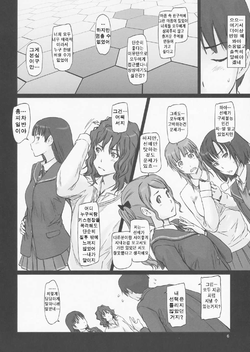 (C86) [G's Studio (Kisaragi Gunma)] AMAGAMI ~HAREM ROOT (Amagami) [Korean] [Liberty Library] - Page 6