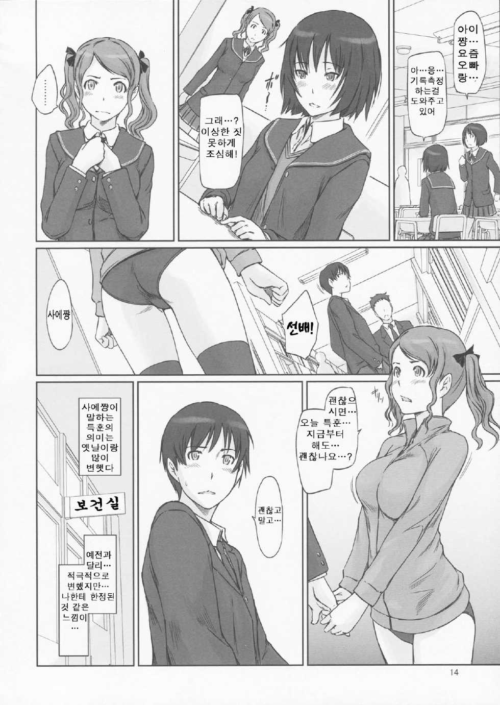 (C86) [G's Studio (Kisaragi Gunma)] AMAGAMI ~HAREM ROOT (Amagami) [Korean] [Liberty Library] - Page 14