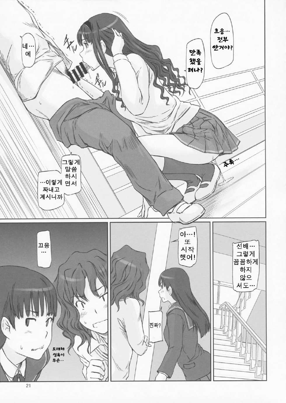 (C86) [G's Studio (Kisaragi Gunma)] AMAGAMI ~HAREM ROOT (Amagami) [Korean] [Liberty Library] - Page 21