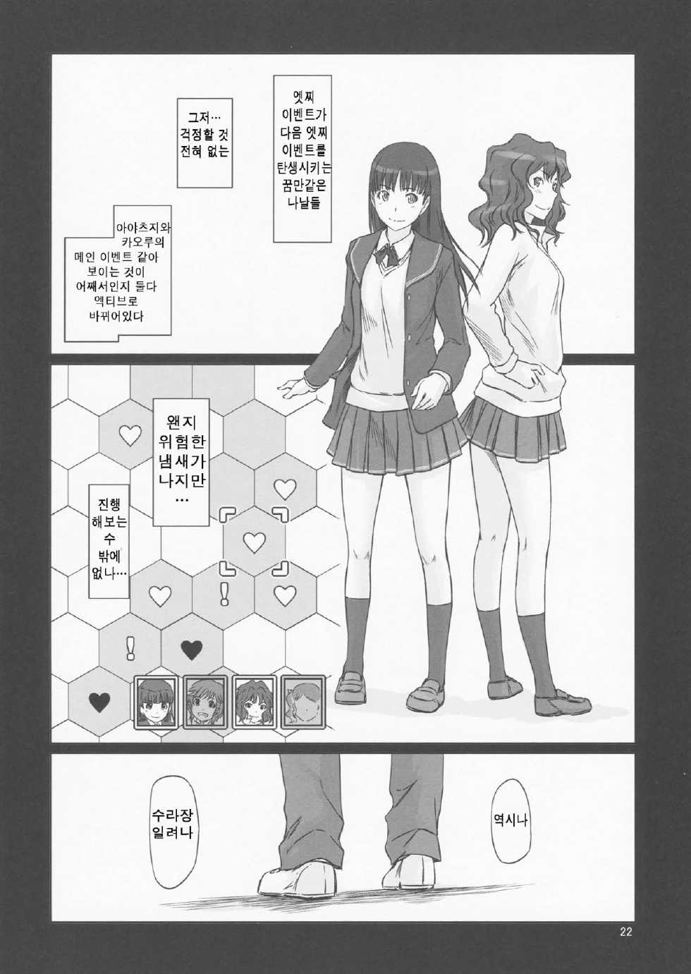 (C86) [G's Studio (Kisaragi Gunma)] AMAGAMI ~HAREM ROOT (Amagami) [Korean] [Liberty Library] - Page 22