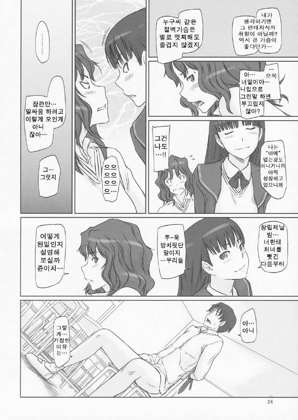 (C86) [G's Studio (Kisaragi Gunma)] AMAGAMI ~HAREM ROOT (Amagami) [Korean] [Liberty Library] - Page 24