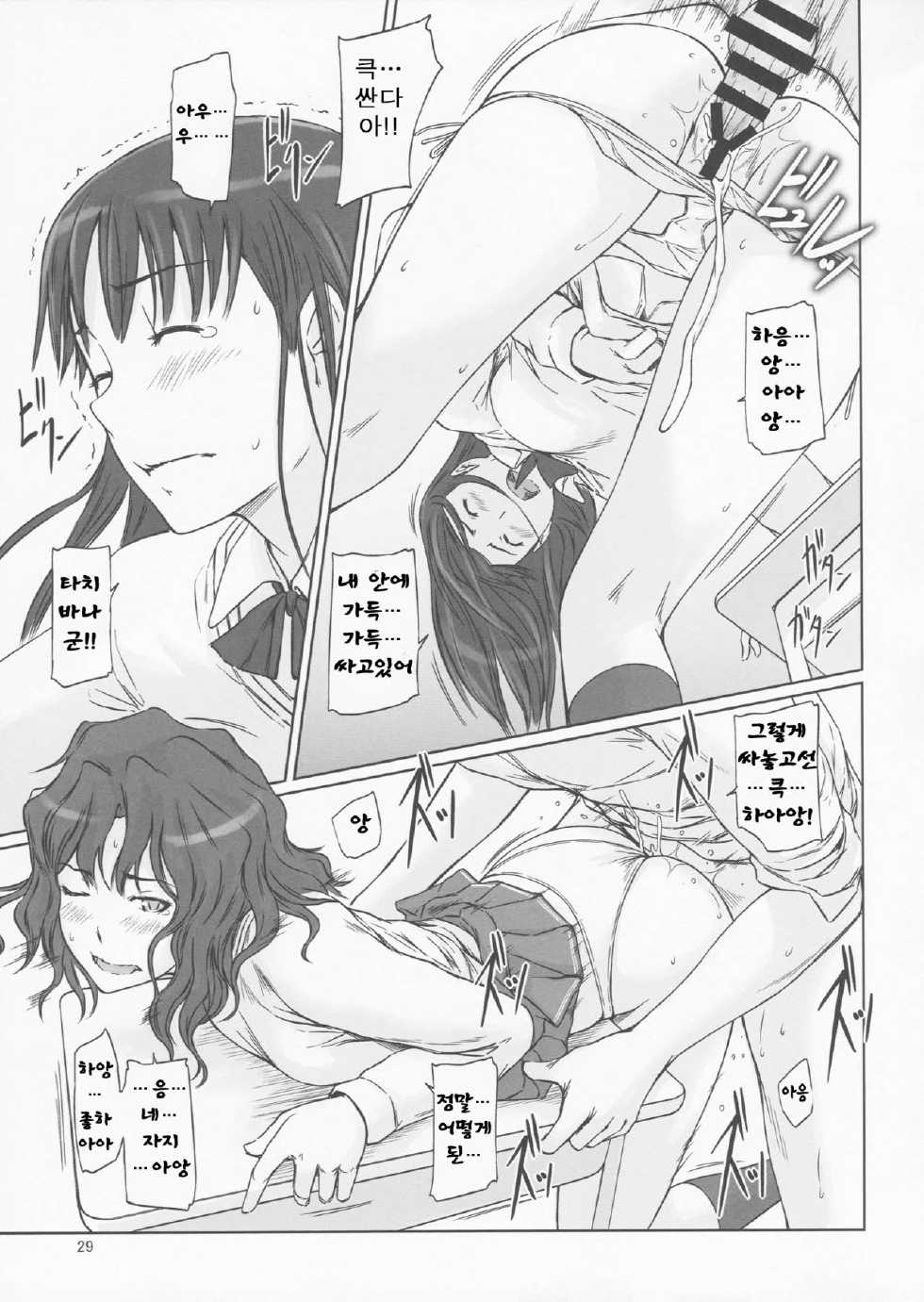 (C86) [G's Studio (Kisaragi Gunma)] AMAGAMI ~HAREM ROOT (Amagami) [Korean] [Liberty Library] - Page 29