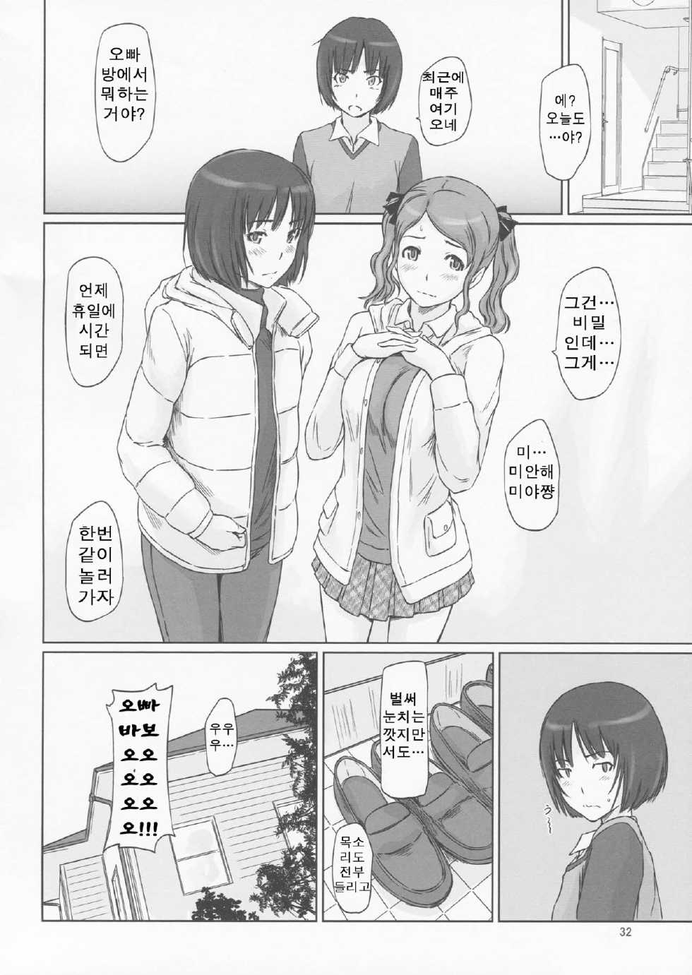 (C86) [G's Studio (Kisaragi Gunma)] AMAGAMI ~HAREM ROOT (Amagami) [Korean] [Liberty Library] - Page 32