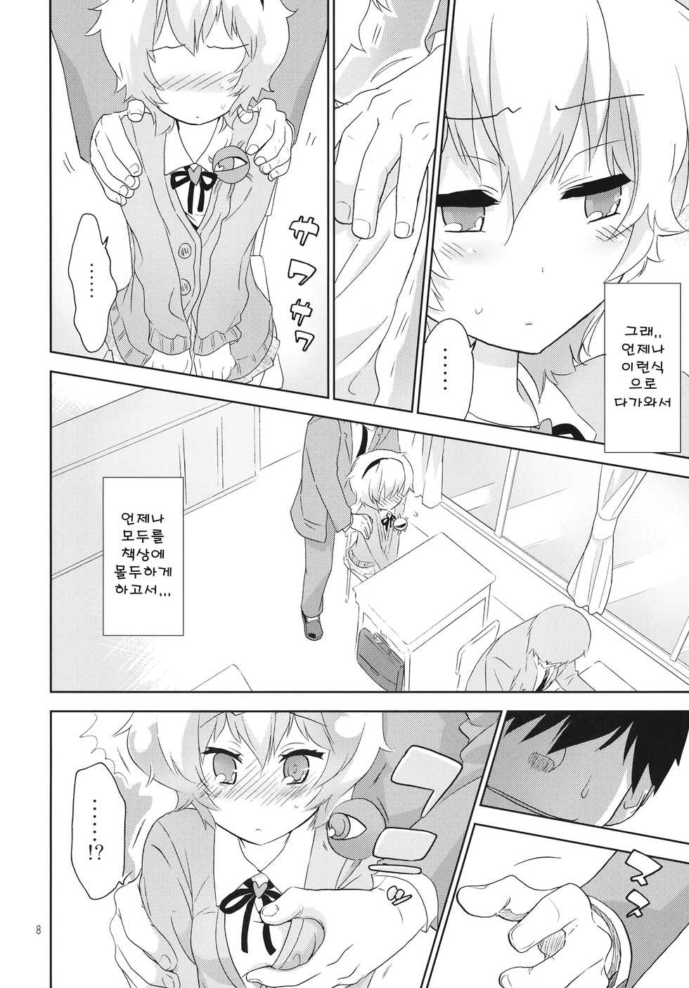 (Reitaisai 8EX) [Spicia (Kiritomo Koroha)] Komeiji-kun to Himitsujugyou (Touhou Project) [Korean] {Team Arcana} - Page 7