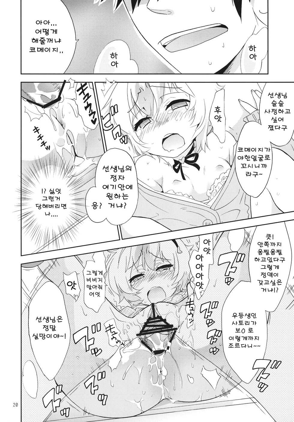 (Reitaisai 8EX) [Spicia (Kiritomo Koroha)] Komeiji-kun to Himitsujugyou (Touhou Project) [Korean] {Team Arcana} - Page 19