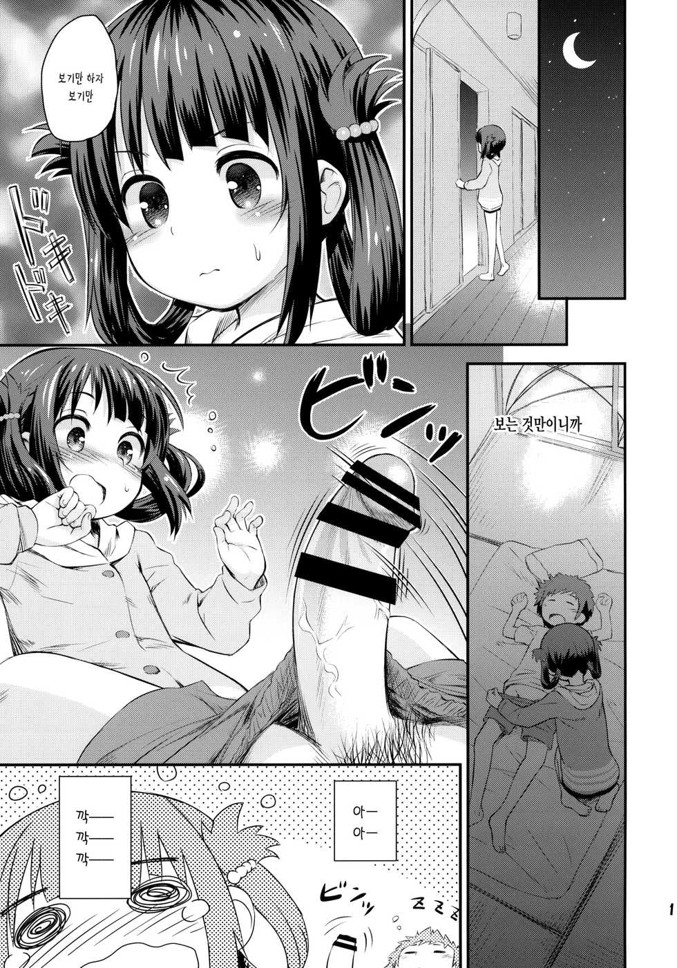 (C86) [Jido-Hikki (Kokekokko Coma)] Hatsu Miuna | 처음의 마우나 (Nagi no Asukara) [Korean] [Team Dog Drip] - Page 10