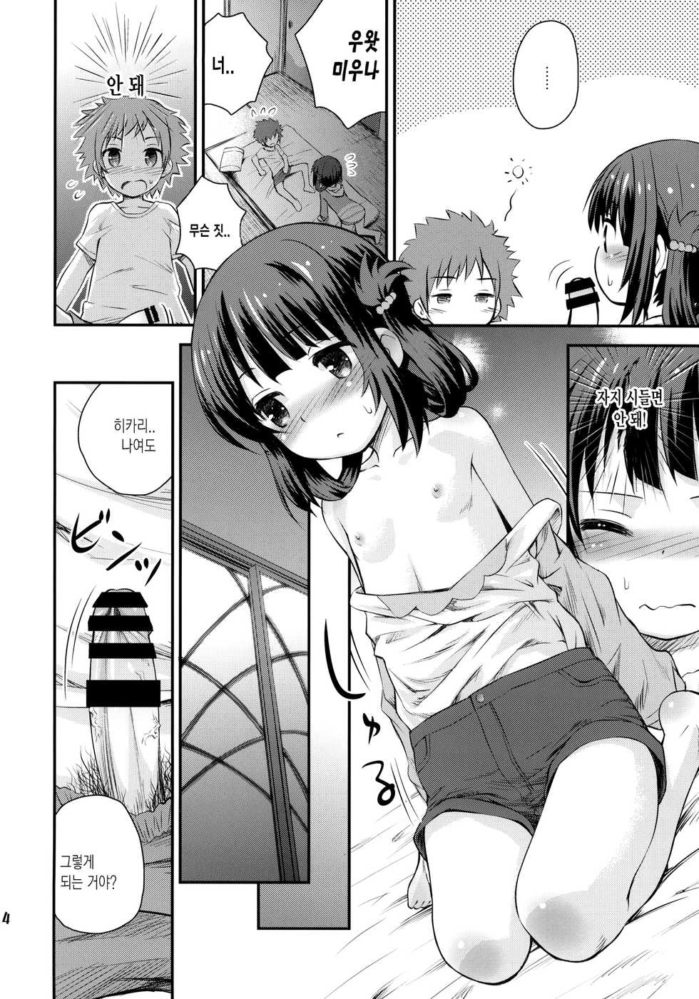 (C86) [Jido-Hikki (Kokekokko Coma)] Hatsu Miuna | 처음의 마우나 (Nagi no Asukara) [Korean] [Team Dog Drip] - Page 13