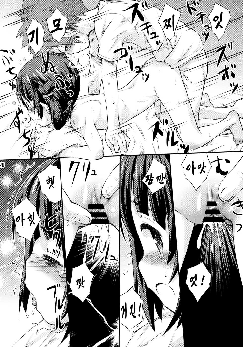 (C86) [Jido-Hikki (Kokekokko Coma)] Hatsu Miuna | 처음의 마우나 (Nagi no Asukara) [Korean] [Team Dog Drip] - Page 19