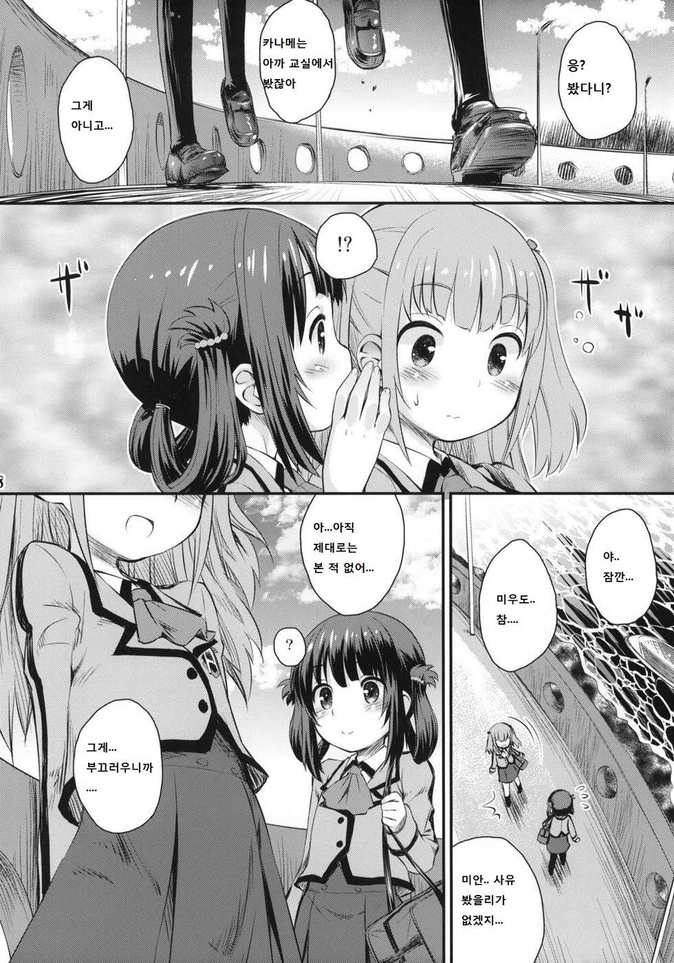 (C86) [Jido-Hikki (Kokekokko Coma)] Hatsu Miuna | 처음의 미우나 (Nagi no Asukara) [Korean] - Page 5