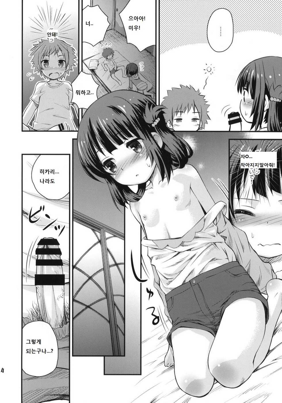 (C86) [Jido-Hikki (Kokekokko Coma)] Hatsu Miuna | 처음의 미우나 (Nagi no Asukara) [Korean] - Page 11